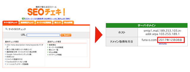 競艇予想サイトの運営期間を確認する方法