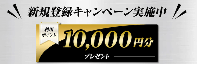 競艇トライブの登録特典