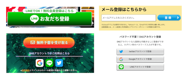 登録方法はサイトによって異なる