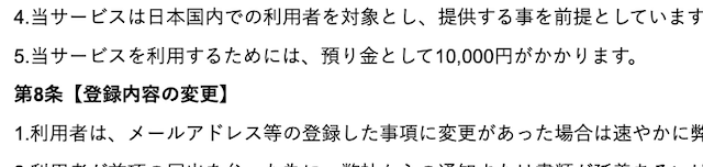 悪質な競艇予想サイトの利用規約