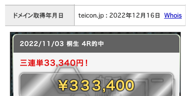 悪質な競艇予想サイトの的中実績の捏造1