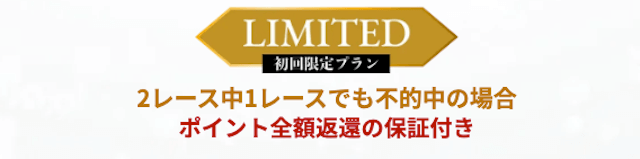 競艇アルカナ有料予想　保証付き