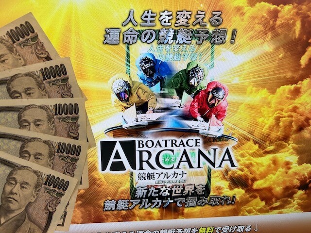 競艇アルカナ　軍資金5万円