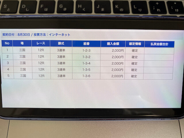 ボートエクスプロージョンの舟券1