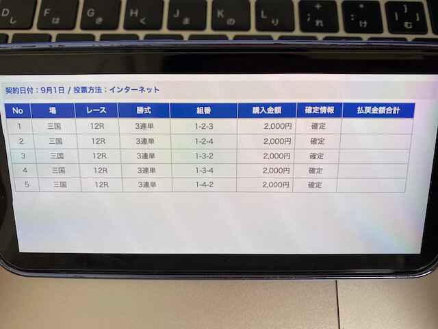 ボートエクスプロージョンの舟券2