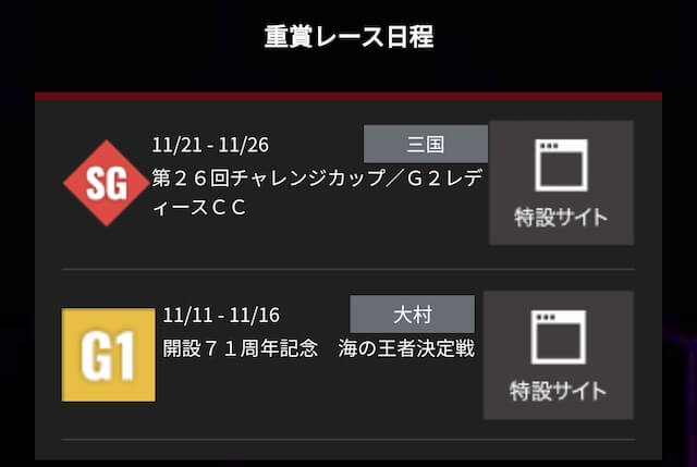 ボートプラザマイページ　重賞レース日程