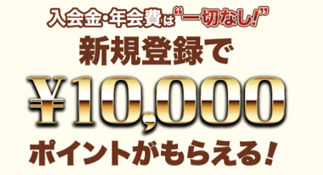 ボートプラザ　新規登録特典「10,000円分のポイントが貰える」