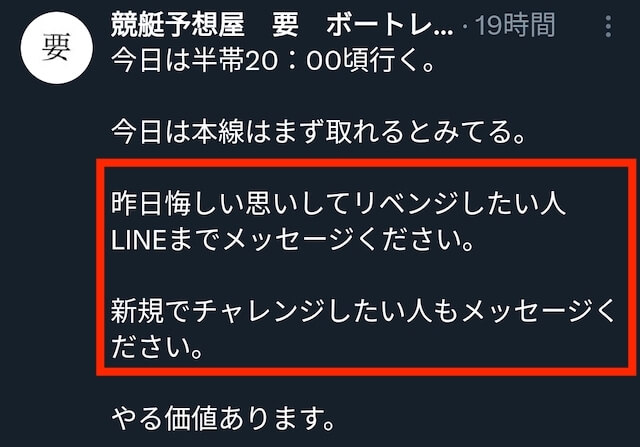 競艇予想屋「要」LINEへの誘導