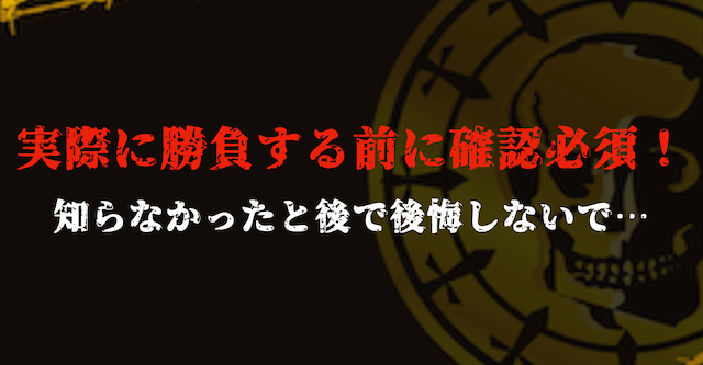 堅いレースで勝負する際の注意点