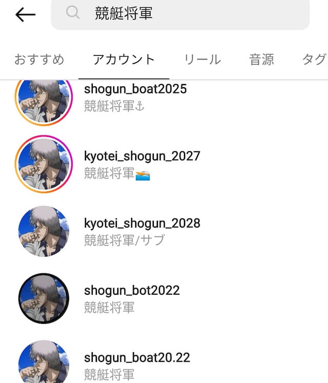 競艇将軍　インスタアカウント検索結果