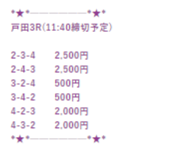 競艇マジシャンの無料予想（2023年11月01日）