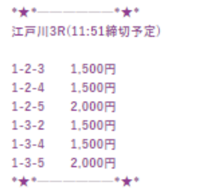 競艇マジシャンの無料予想（2023年11月06日）1