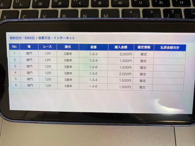 リバースボートの舟券3