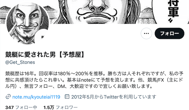 競艇に愛された男　ツイッタープロフィール