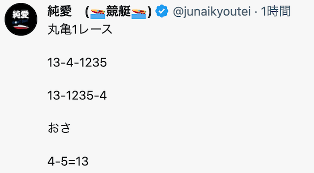 競艇予想屋純愛　Twitter無料予想