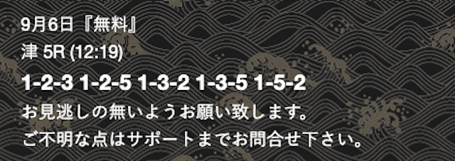 舟王の無料予想（2019年09月16日）