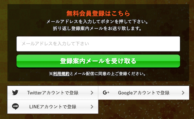 舟王の登録方法