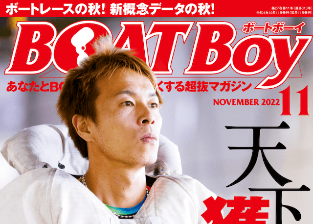 BOATBOY