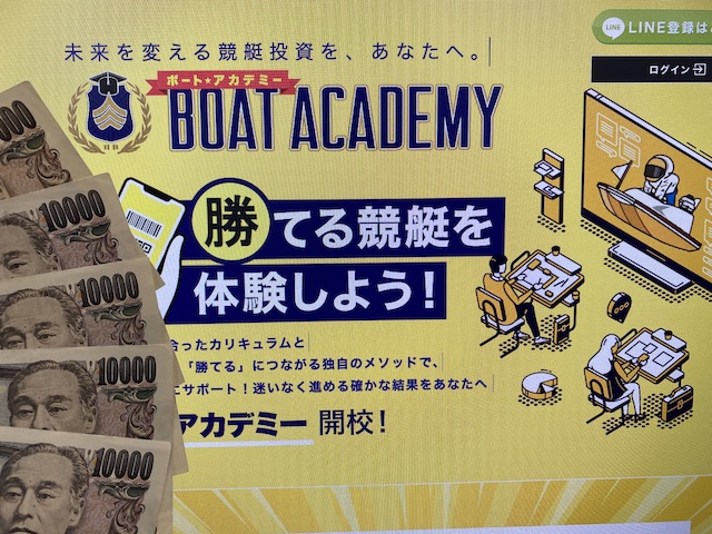 ボートアカデミーのTOPと5万円