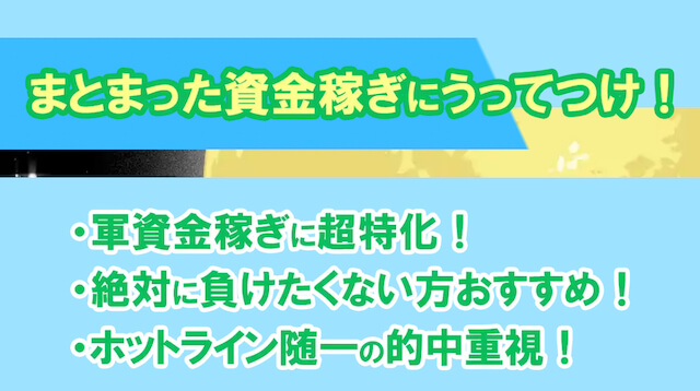 競艇ホットラインの有料予想の特徴