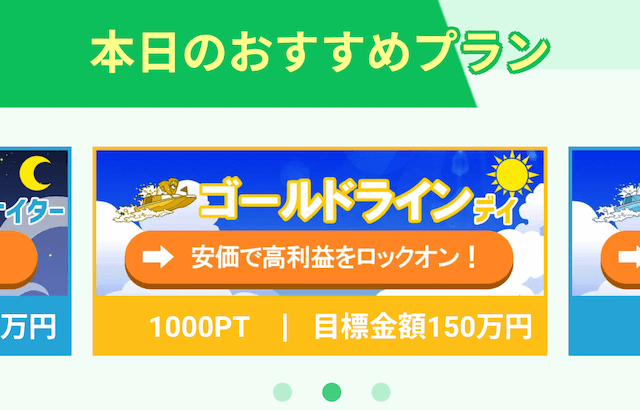 競艇ホットラインのおすすめプラン