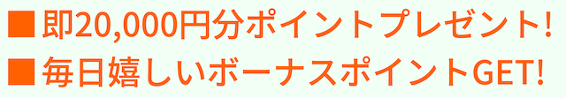 競艇ホットラインの登録特典