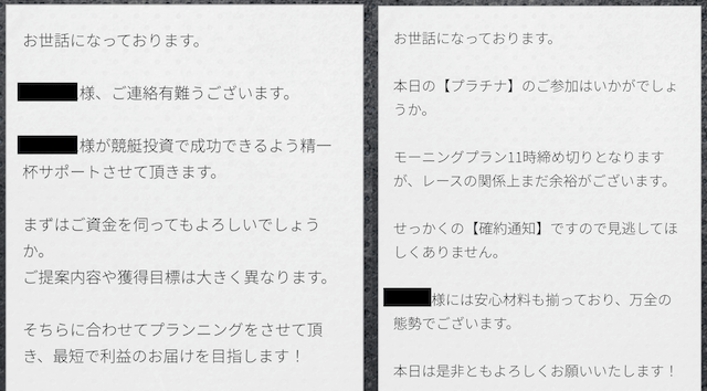 競艇ライナーの担当者からの返答