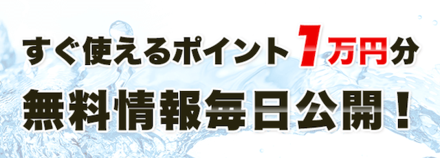 競艇ライナーの登録特典