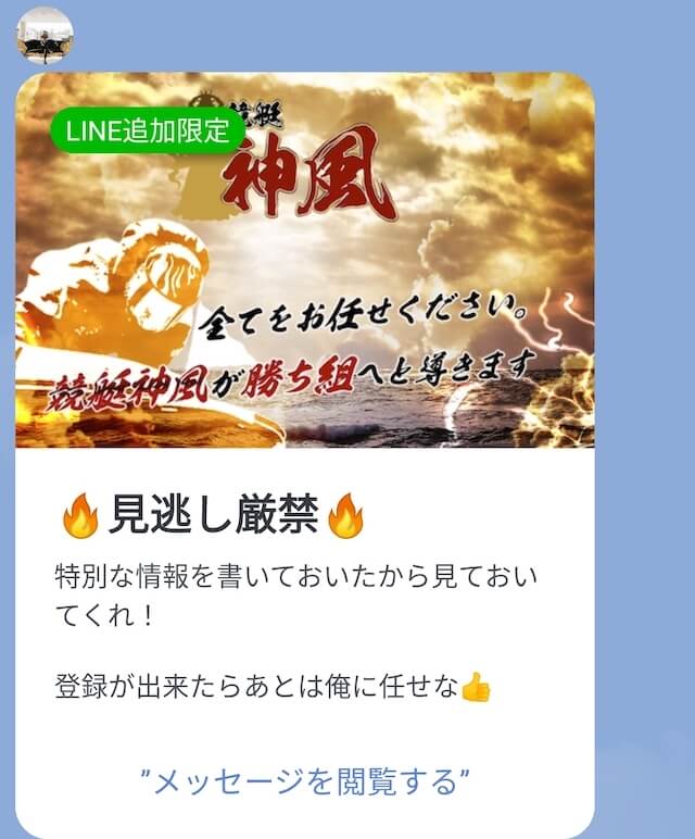 競艇投資家ワイルドジジイ　LINE　競艇予想サイト紹介