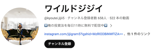 競艇投資家ワイルドジジイ　YouTubeプロフィール