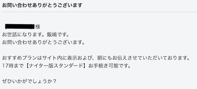 競艇セントラルの問い合わせページ