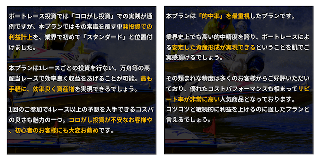 ギャラクシーの有料予想の特徴