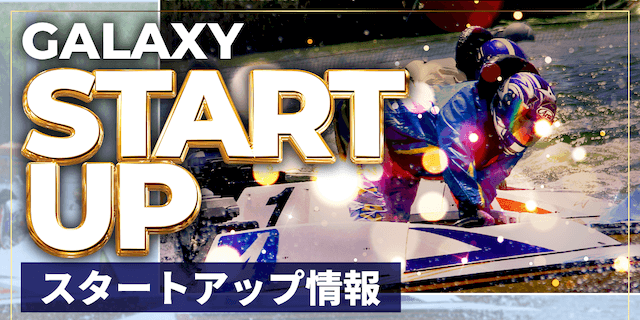 スタートアップ画像