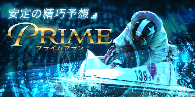 プライム画像