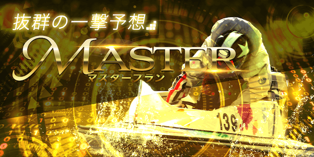 マスター画像