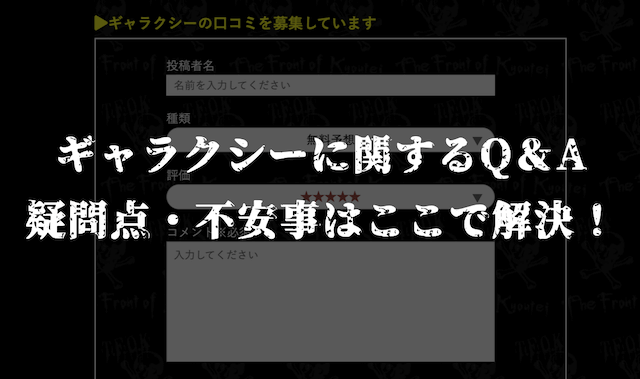 ギャラクシーに関するよくある質問