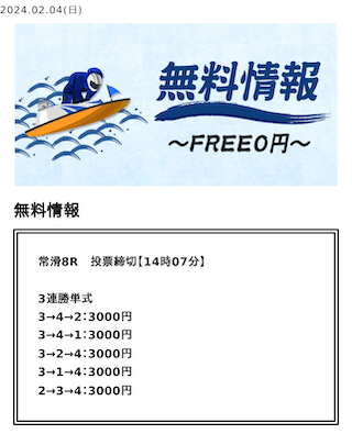 カミフネの無料予想（2024年02月04日）