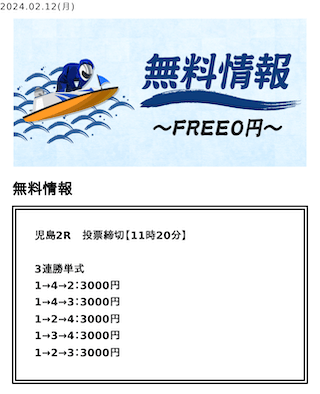 カミフネの無料予想（2024年02月12日）