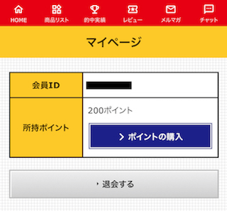 カミフネの2万円分のポイント