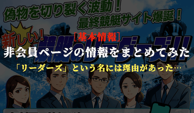 新しい競艇のリーダーズの基本情報