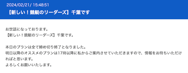 新しい競艇のリーダーズの問い合わせ