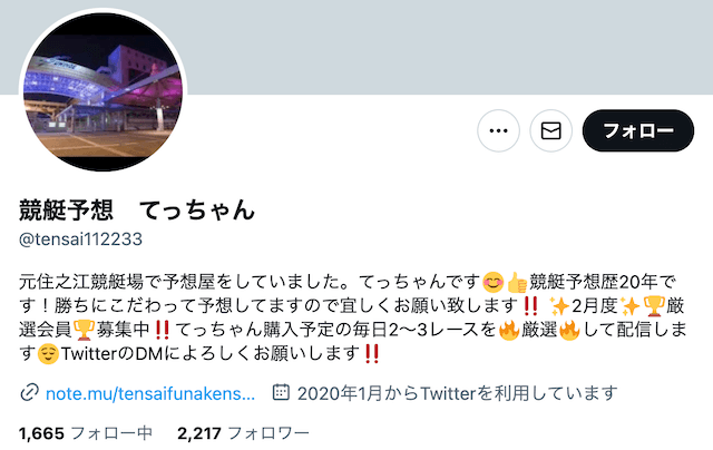 競艇予想屋てっちゃん　Twitterアカウント