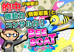 ビーボート（BEEBOAT）画像