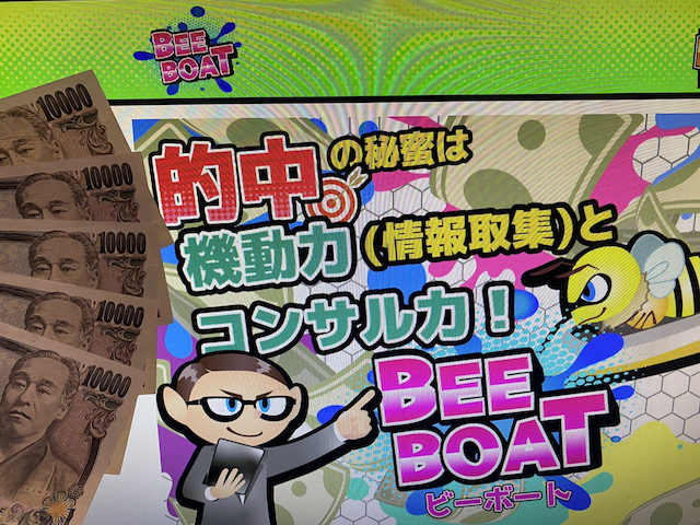 ビーボートのTOPと5万円