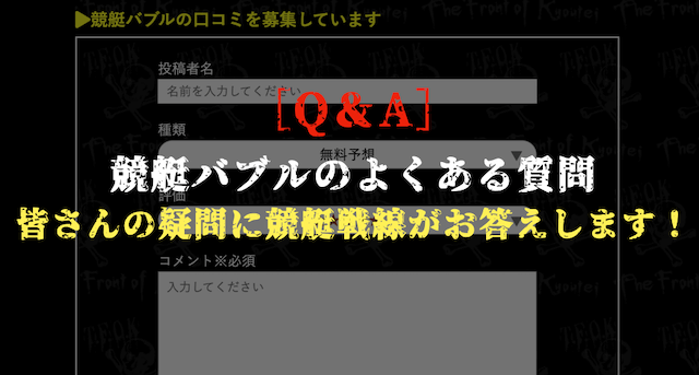 競艇バブルのよくある質問