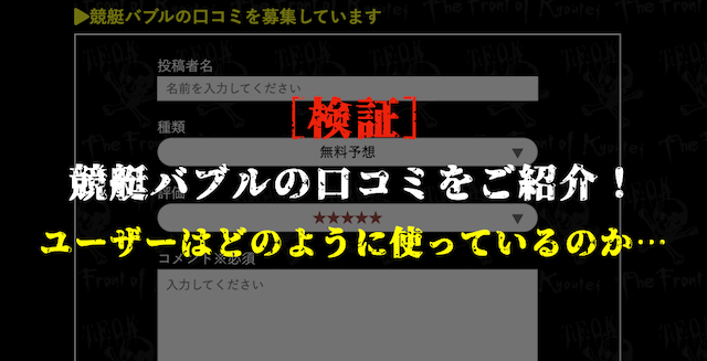 競艇バブルの口コミをご紹介