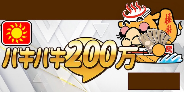 バキバキ200万画像