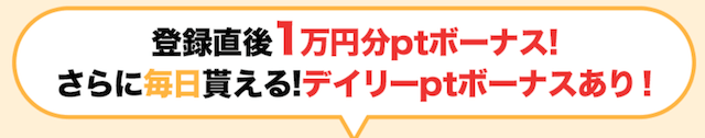 競艇ゴクラクの登録特典