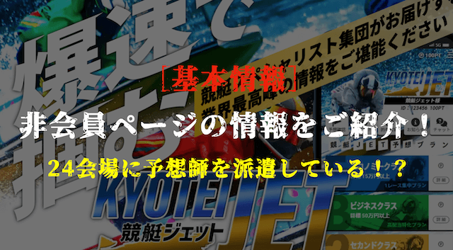 競艇ジェットの基本情報