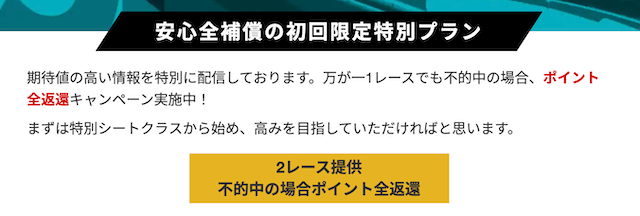 競艇ジェットの期間限定プラン